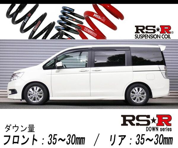 テイン　ダウンサス　ステップワゴン RK6用 RS-R_RS☆R DOWN]RK6 ステップワゴンスパーダ_Z(4WD_2000 NA_H21