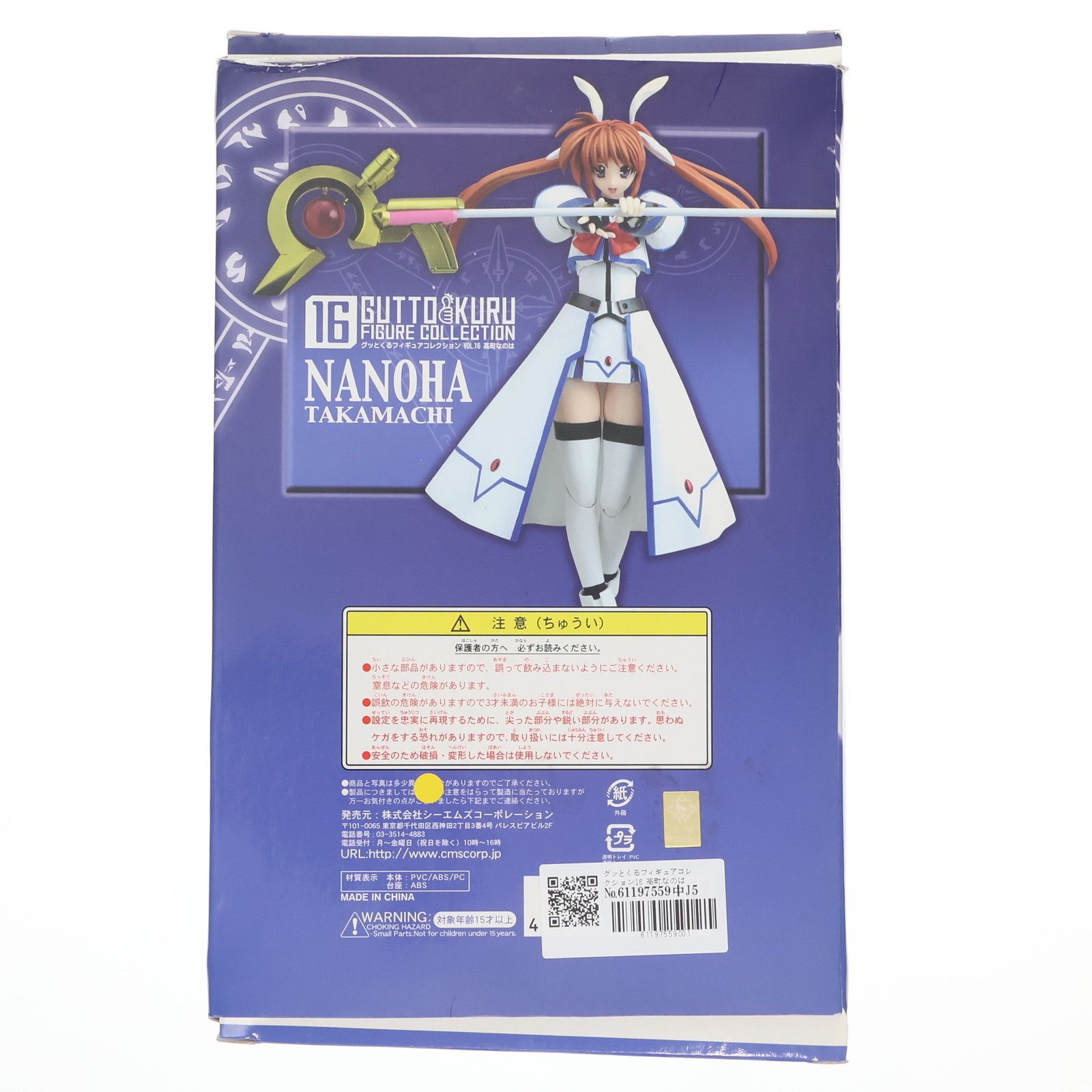 グッとくるコレクションフィギュア16 魔法少女リリカルなのは StrikerS 高町なのは 2mvetro Amazon.co.jp: グッとくるコレクションフィギュア16 魔法少女