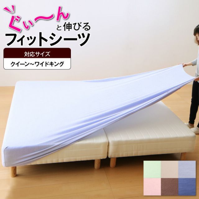 MITAS寝具SELECT のびのびフィットシーツタオル地タイプワイドキング シーツ ボックスシーツ タオル 伸びる ピッタリ らくちん すっきり クイーンからワイドキング200cmまで対応