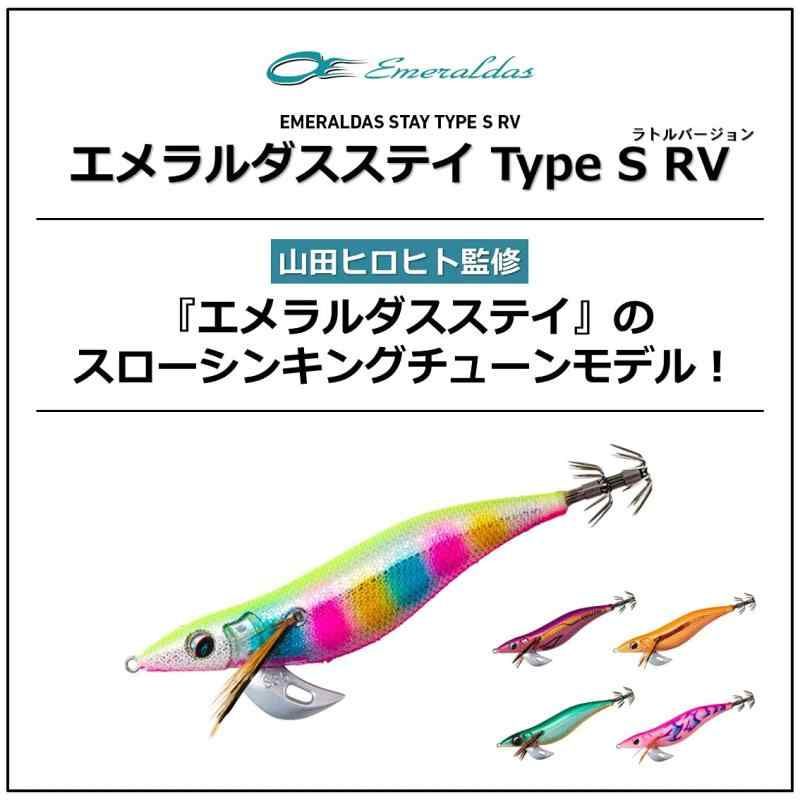 ダイワ(DAIWA) エギ エメラルダス ステイ タイプS RV 3.5号
