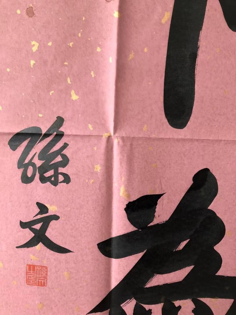 中国美術・純手描き三尺書法画芯・字画・名人印款・肉筆・宣紙・茶道・文房・書道品 中国美術・純手描き三尺字画画芯・文印款・肉筆・宣紙・書道品