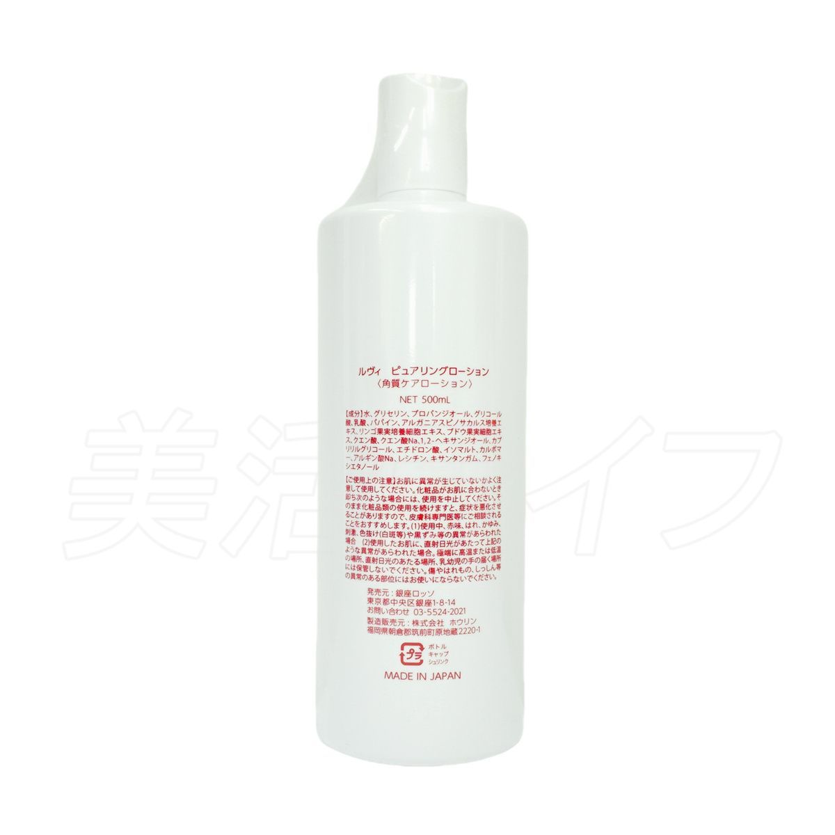 ルヴィ プレミアムピュアリングローション 角質ケアローション 500ml 