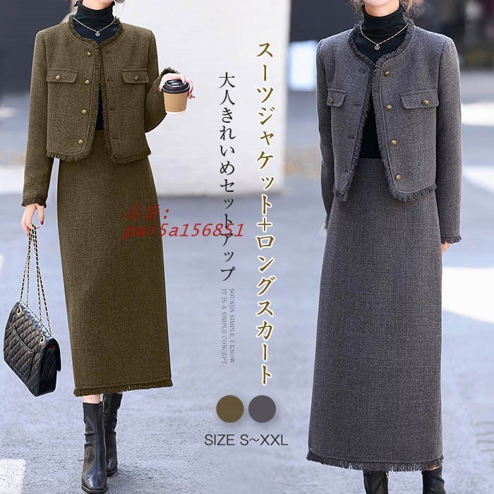 ツイードスーツ セットアップ スーツジャケット ロングスカート スリット入り 大人 入園式 上品 おしゃれ きれいめ 大きいサイズ エレ 入学式 卒業式 pai5a156851