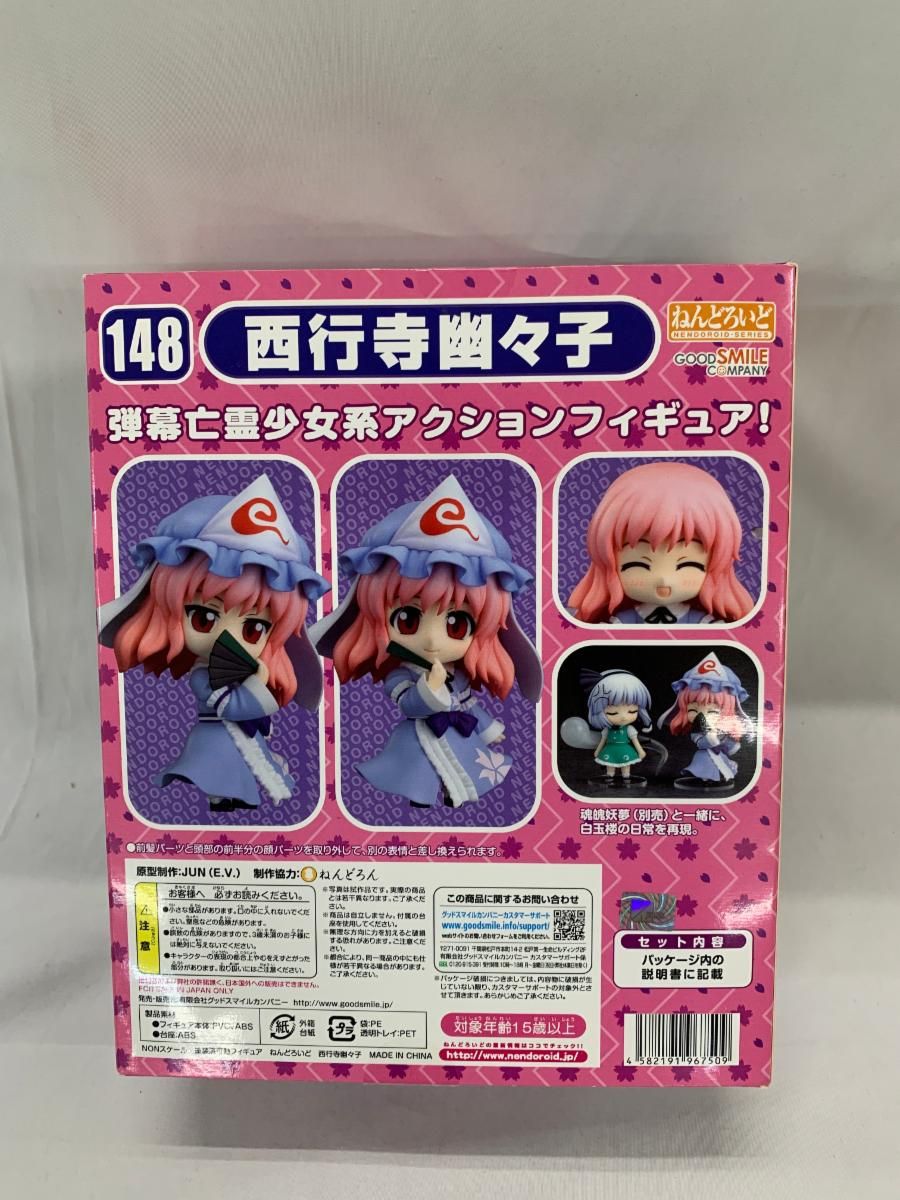 ねんどろいど 148 東方Project 西行寺幽々子 - メルカリ