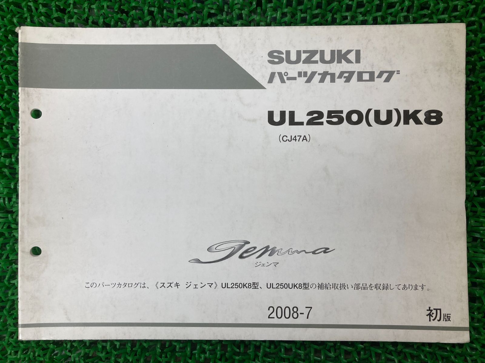 ジェンマ250 パーツリスト 1版 スズキ 正規 中古 バイク 整備書 CJ47A UL250K8 UL250UK8 gemma250 nx 車検  パーツカタログ 整備書 - メルカリ