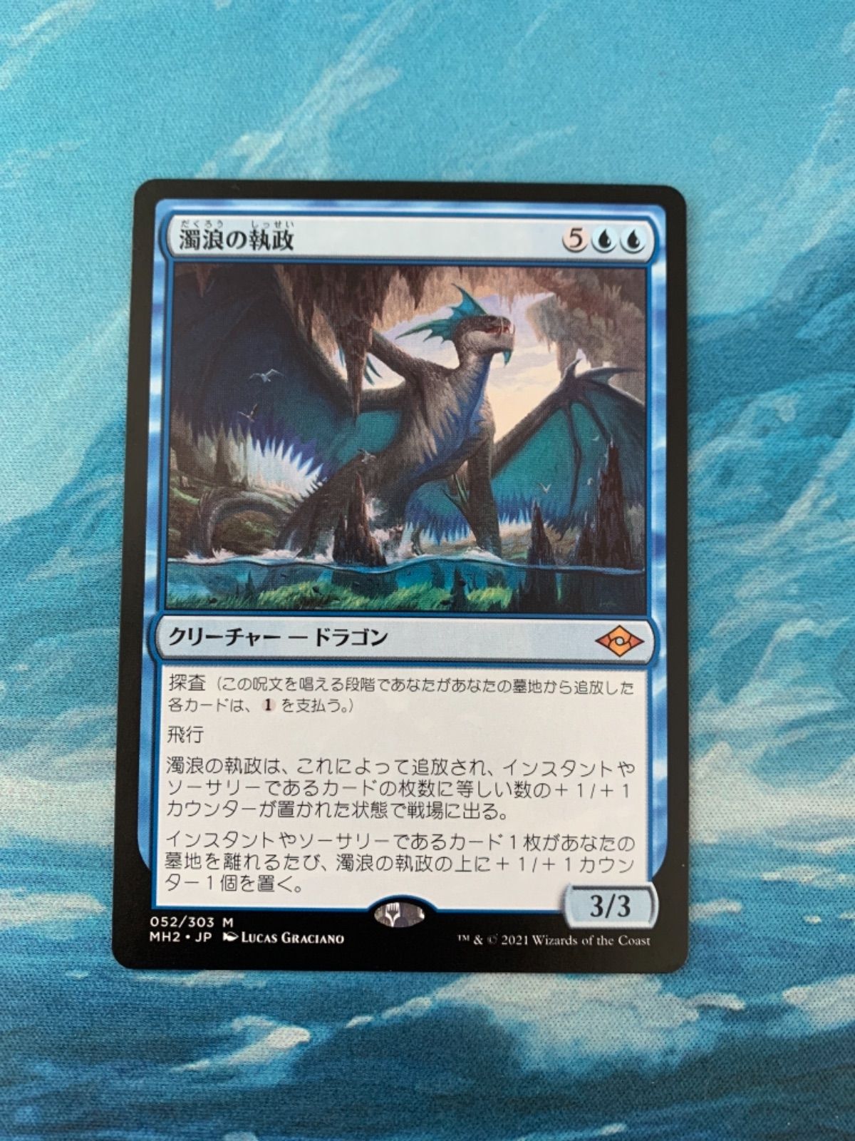 MTG 濁浪の執政 - メルカリ