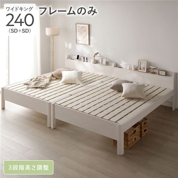 ワイドキングベッド 220(S+SD) マットレス付き ホワイト 収納付き 宮付き コンセント付き