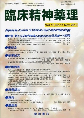 臨床精神薬理 第20巻11号〈特集〉持効性抗精神病薬治療の課題と新たな可能性 [単行本（ソフトカバー）] 臨床精神薬理編集委員会 臨床精神薬理 第22巻9号〈特集〉精神科診療で必須の向精神薬
