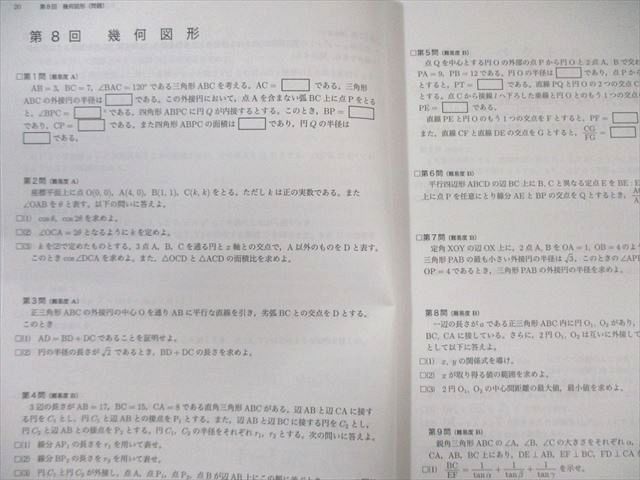 鉄緑会 入試数学問題集 第1/2部 テキスト通年セット 2024 計2冊 033M0D 鉄緑会 入試数学問題集 第1/2部 通年セット 2024 計2冊 033M0D