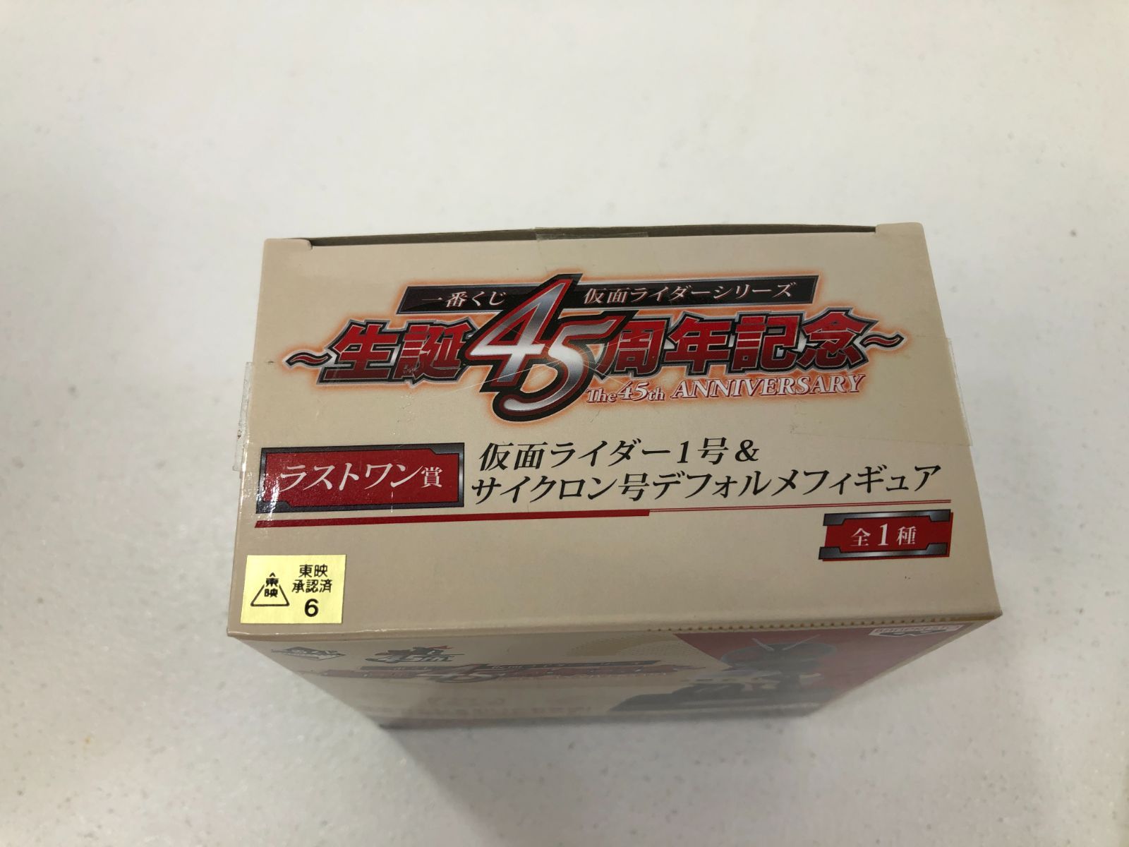 小牧店】内袋未開封 ラストワン賞 仮面ライダー1号＆サイクロン号 