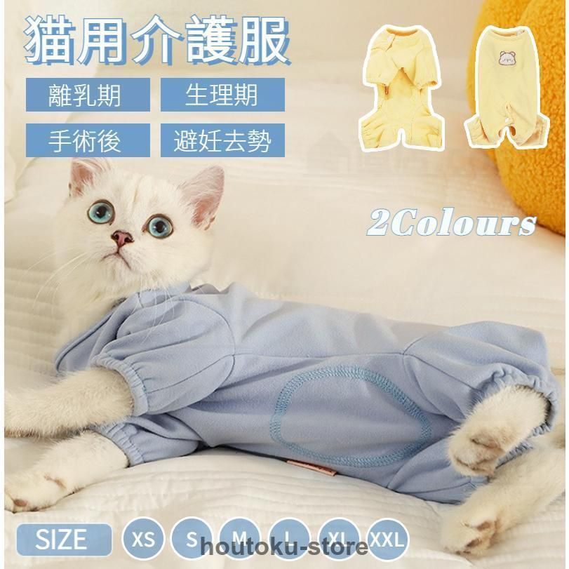 猫術後服メインクーン ショップ