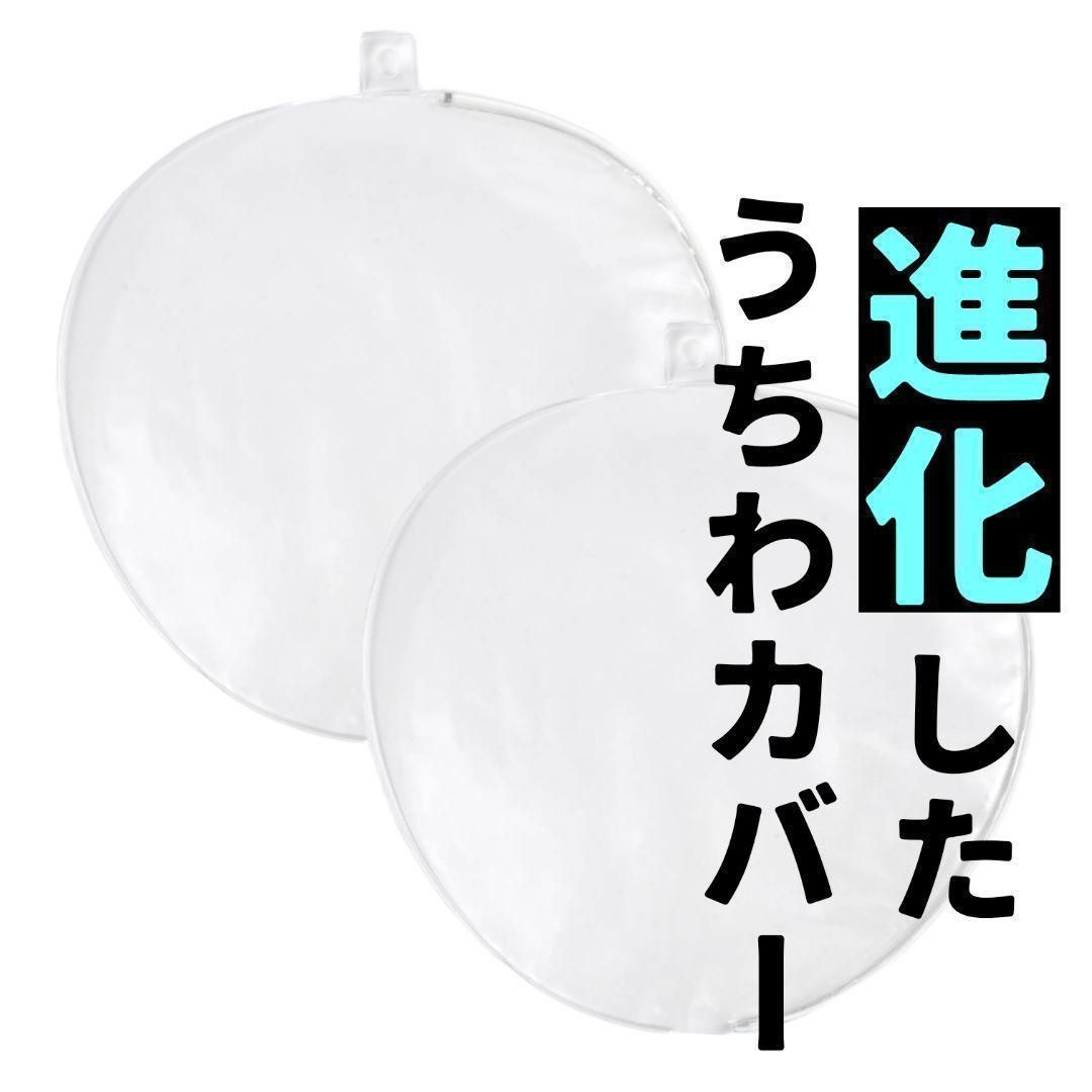 「高評価！」注目のレビュ 2枚セット】厚手 うちわカバー うちわケース うちわ文字 その他