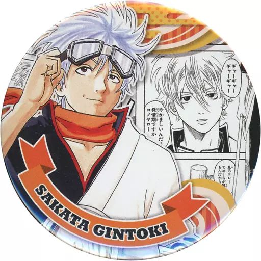 中古】バッジ・ピンズ 坂田銀時(ゴーグル) 「銀魂 コレクション缶