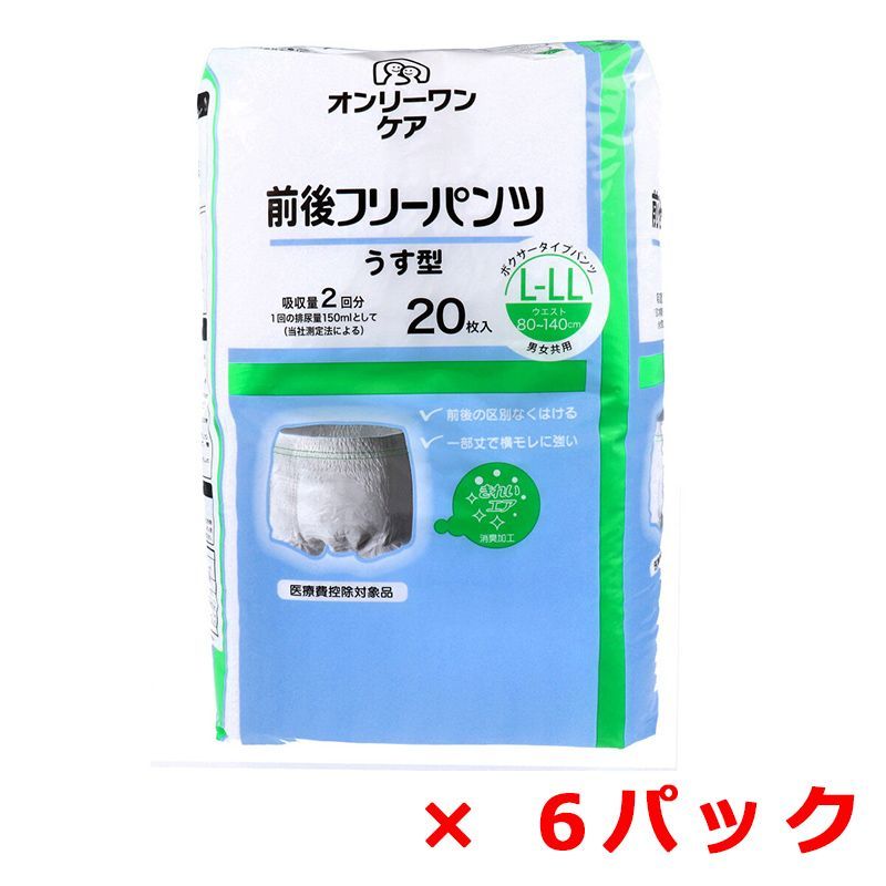大人用紙おむつ オンリーワンケア 前後フリーパンツ うす型 男女共用 L