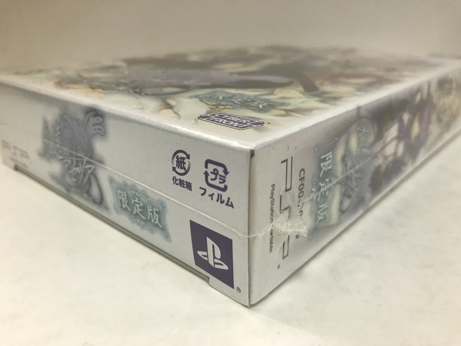 PSP】未開封 永遠のアセリア この大地の果てで 限定版 111