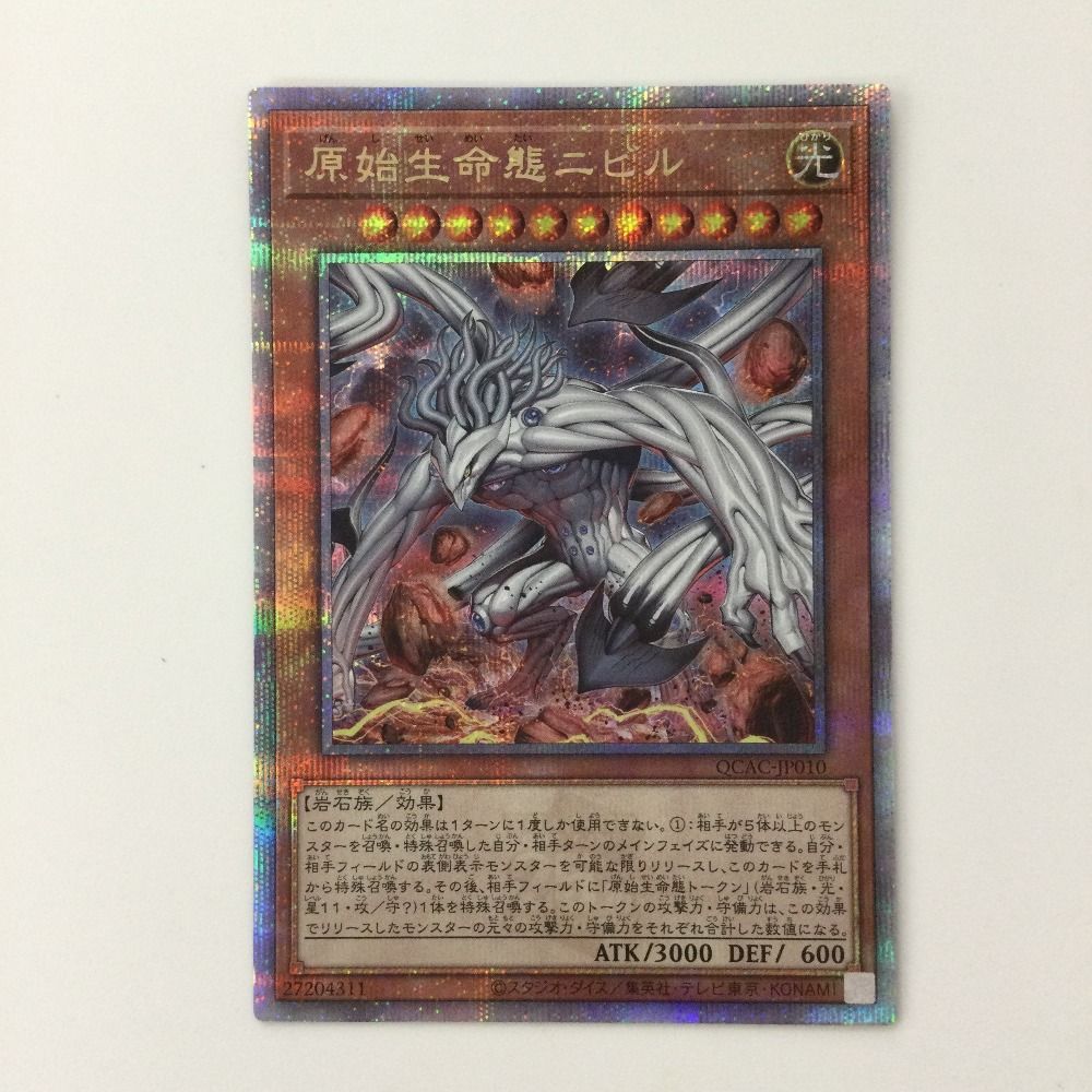 遊戯王 原始生命態ニビル(新規イラスト)【25th シークレットレア