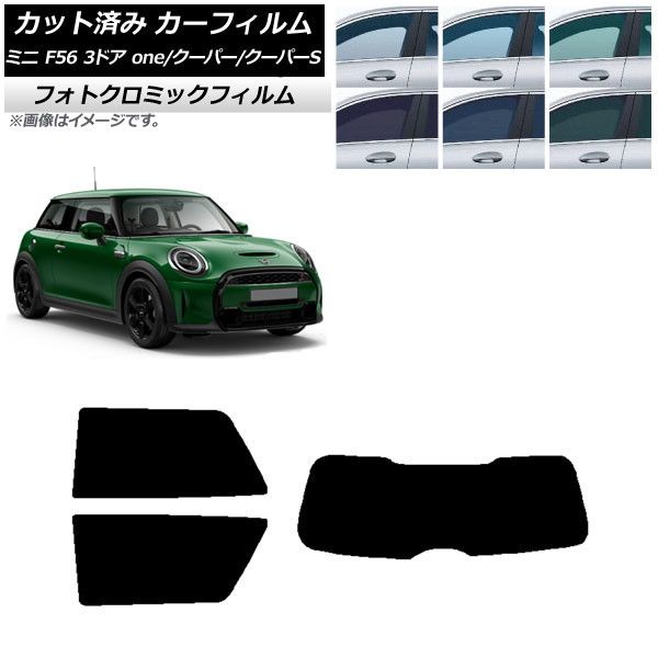 カーフィルム ミニ(BMW) F56 3ドア one/クーパー/クーパーS 2013年～ グリーン7520 リアセット(1枚型) フォトクロミック AP-WFPM0301-RDR1