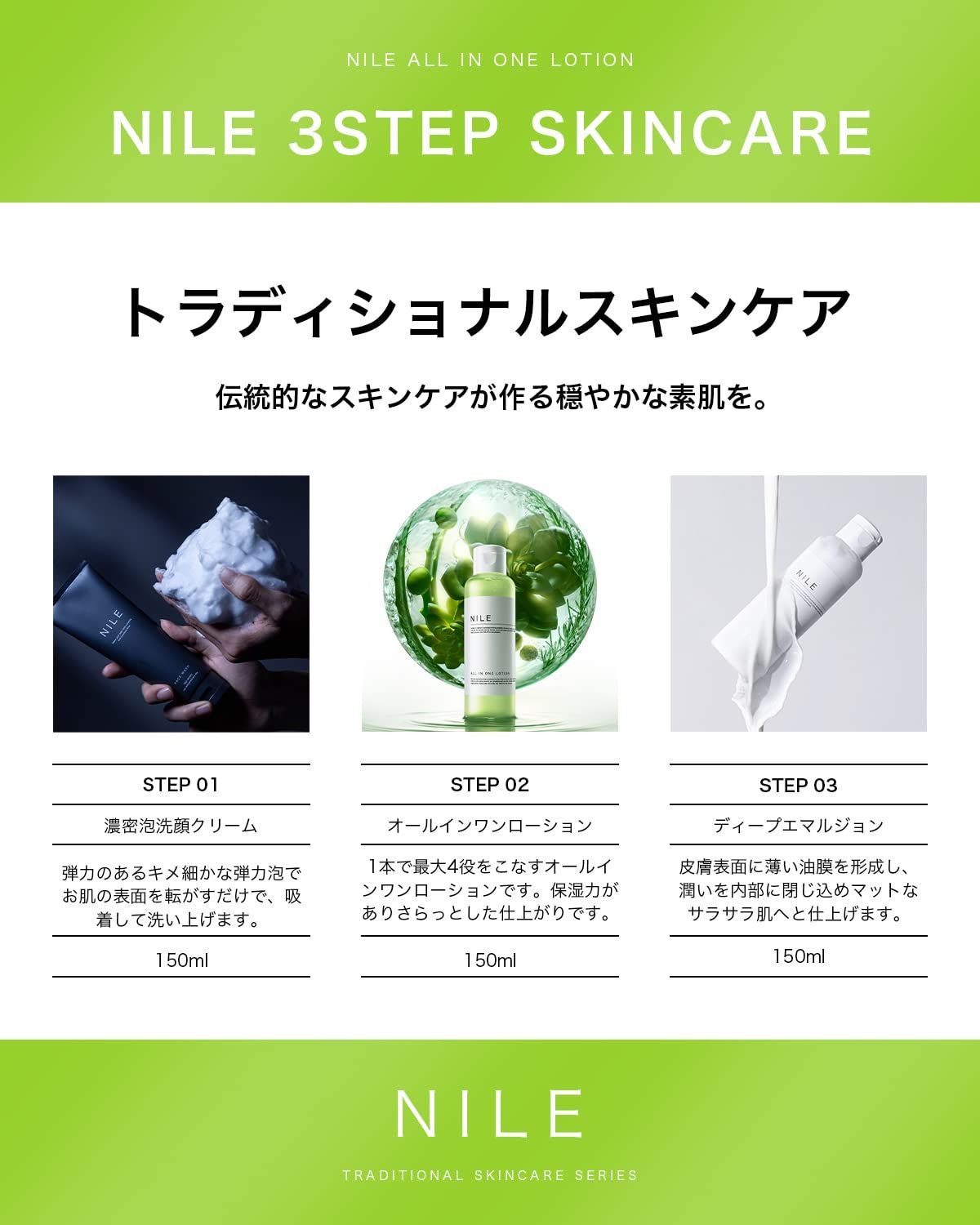 NILE オールインワンスキンケアローション メンズ アフターシェーブ