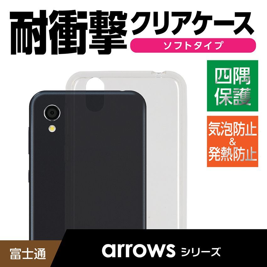 arrows RX SV NX Be3 F-02L Be F-05J F-04K arrows M04 らくらくスマートフォン me クリアケース  ソフトケース 透明 ケース TPU - スマホケース、カバー