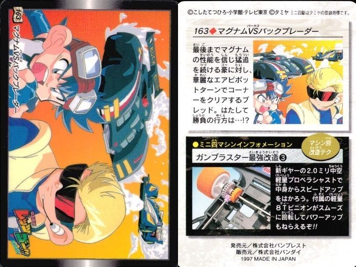 ux238 レッツアンドゴー カード ミニ四駆 爆走兄弟 まとめ 161 クール