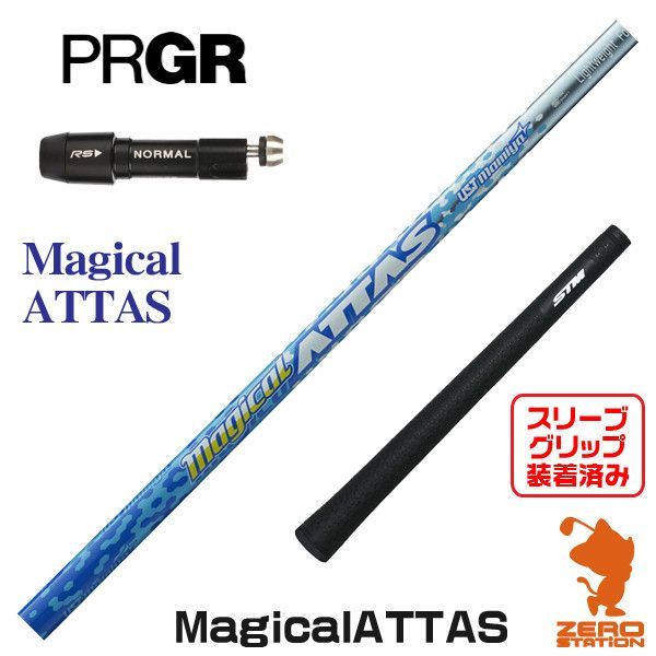 新品】プロギア スリーブ付きシャフト USTマミヤ Magical ATTAS For