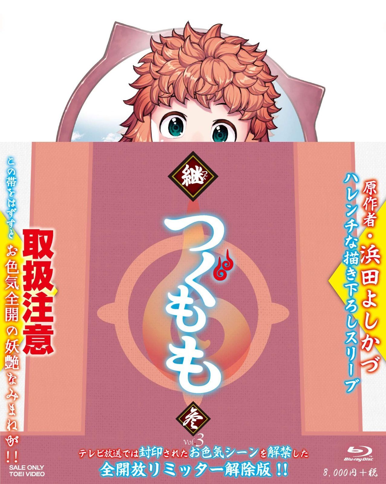 継つぐもも VOL.3 Blu-ray