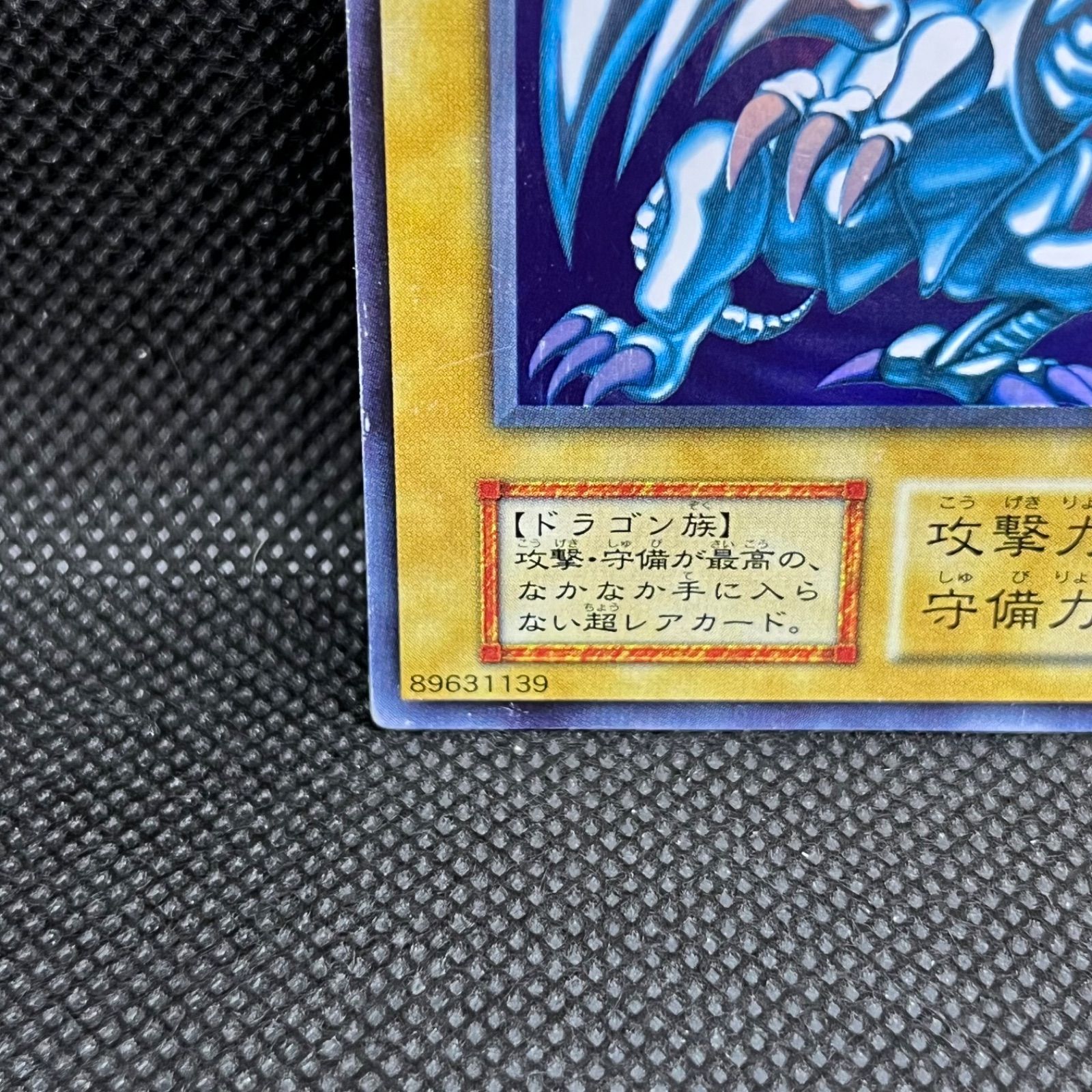 遊戯王 青眼の白龍 初期 ウルトラレア - メルカリ