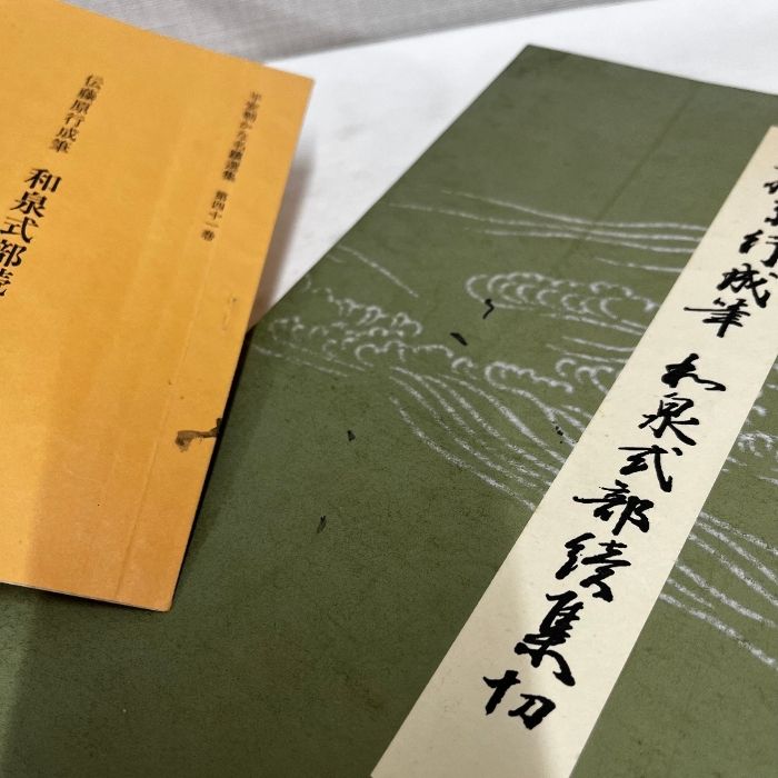 平安朝かな名蹟選集　23冊➕6冊書道 Yahoo!オークション -「平安朝かな名蹟選集」の落札相場・落札価格