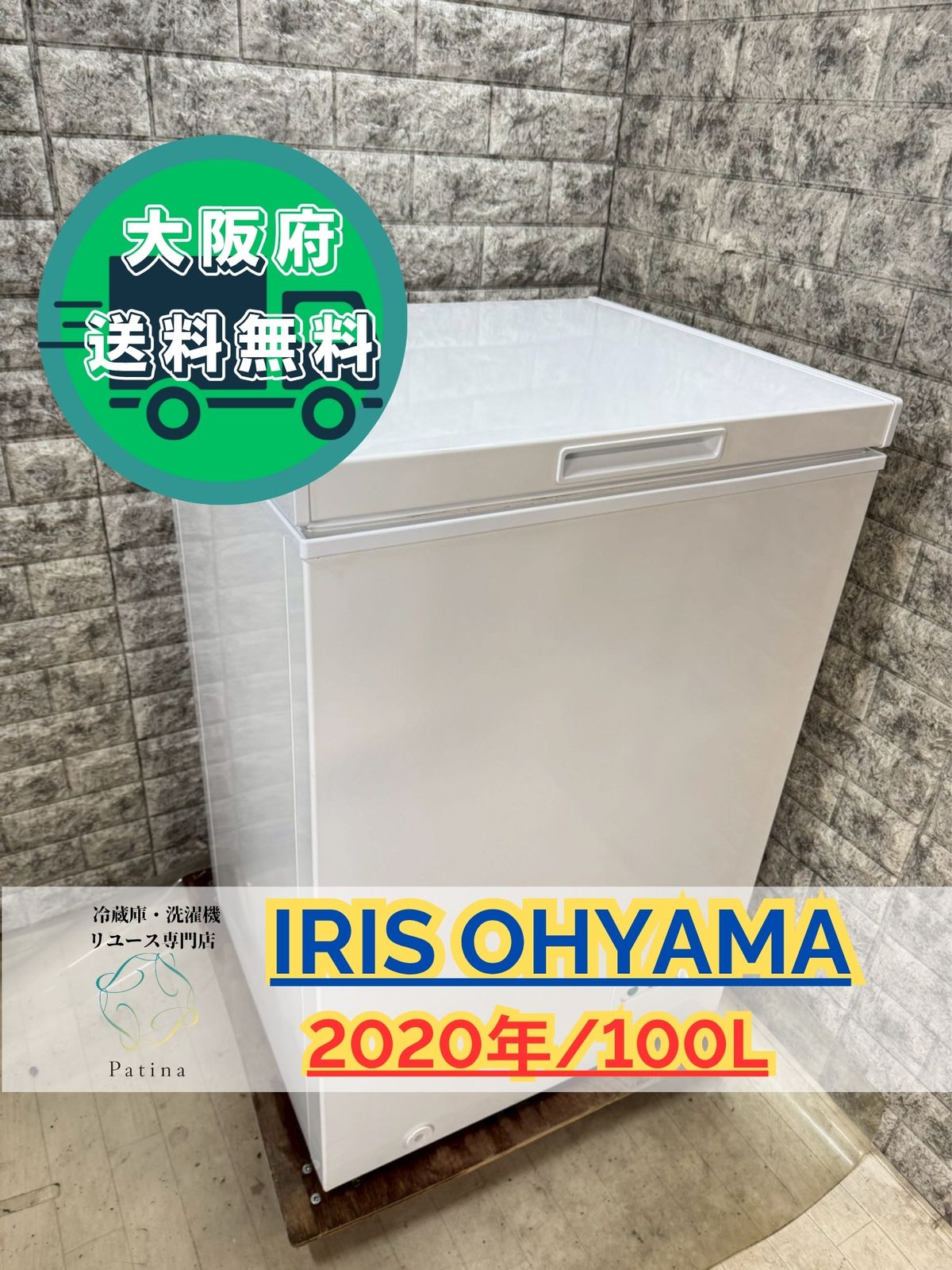 美品】大阪送料無料☆3か月保障付き☆冷蔵庫☆アイリスオーヤマ☆1ドア