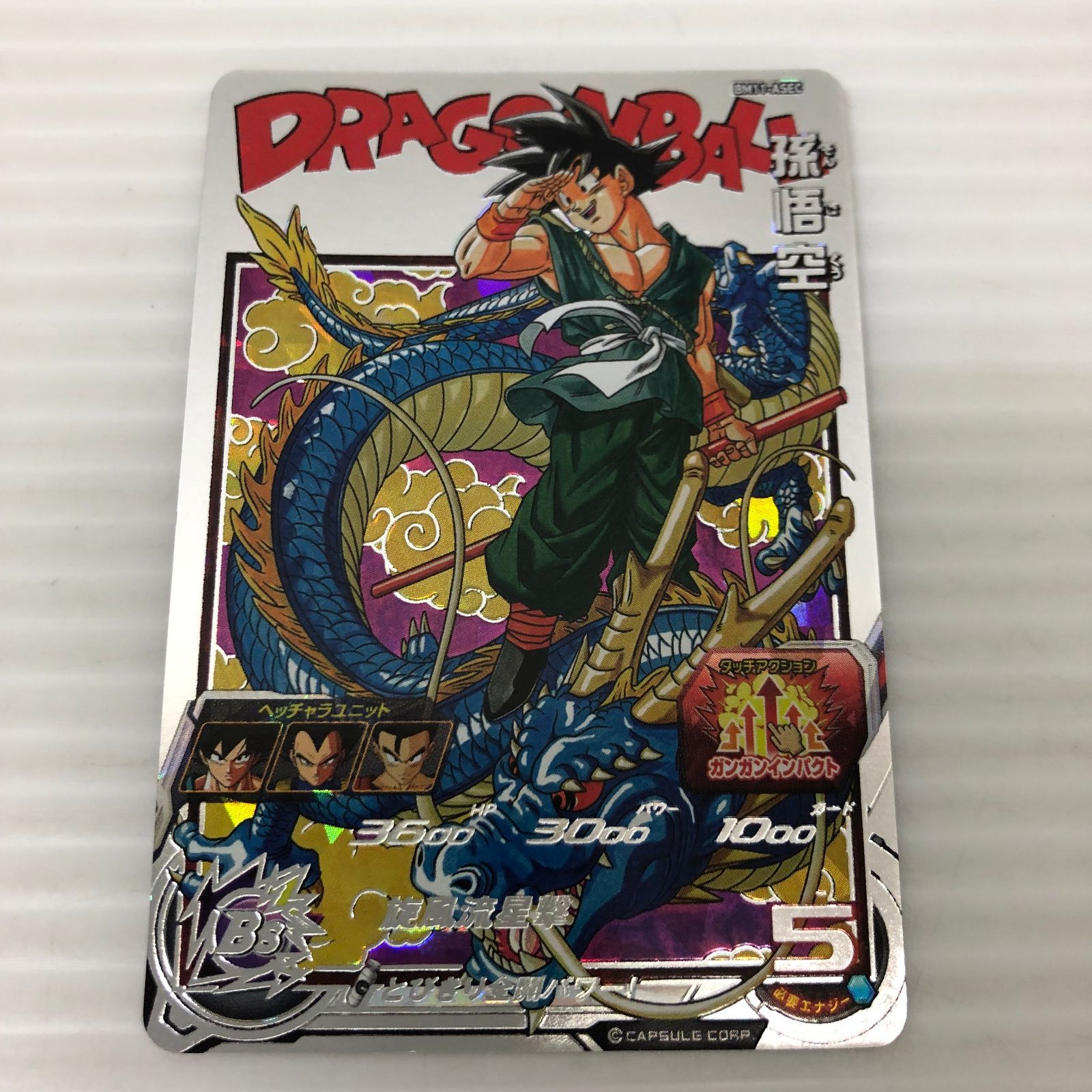 スーパードラゴンボールヒーローズ 孫悟空 BM11-ASEC パラレル BM11