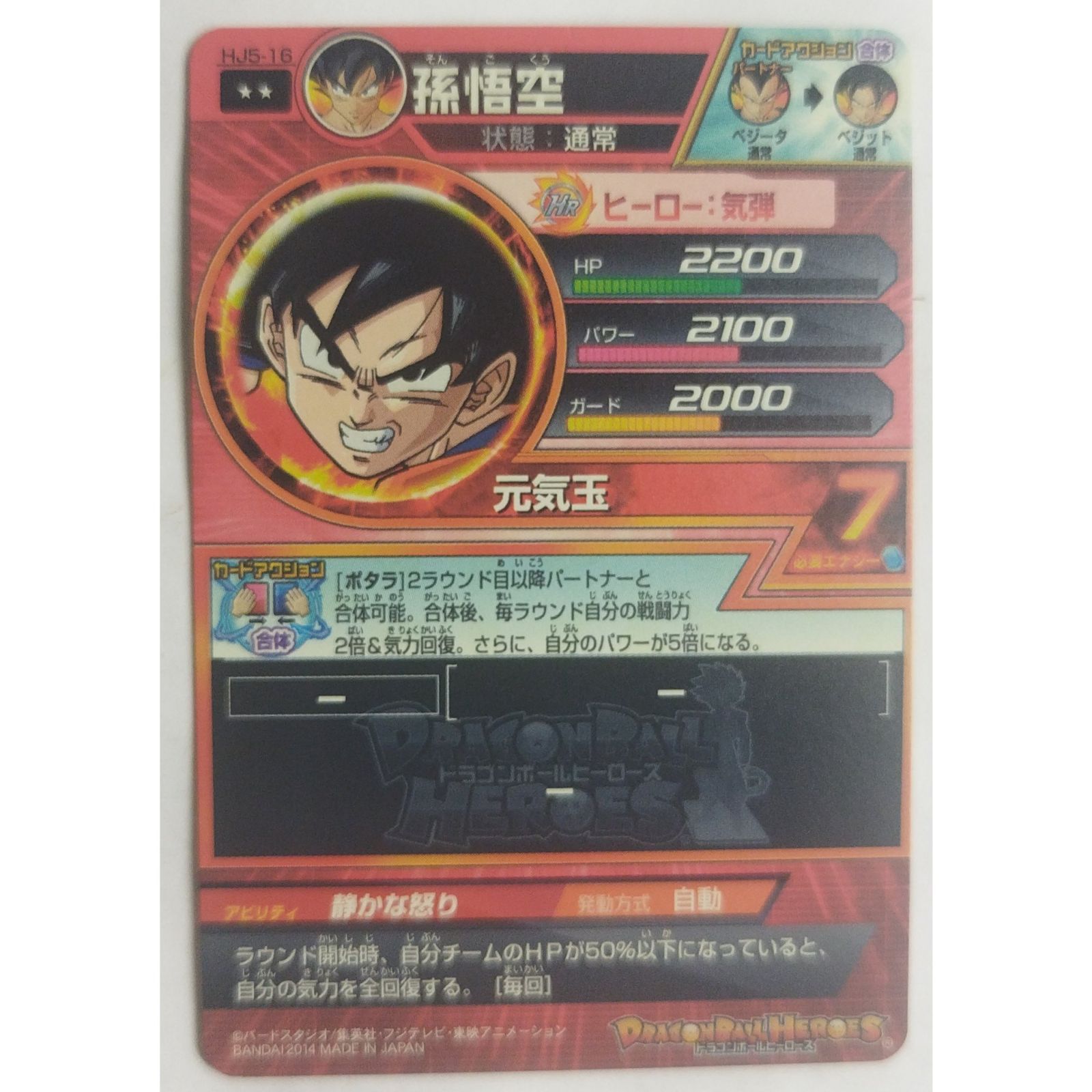 super ドラゴンボールヒーローズ 16枚　美品 孫悟空 HJ5-16 ドラゴンボールヒーローズ ( #11495 ) - メルカリ
