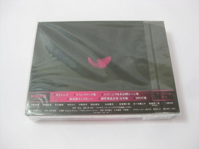 未開封 】 King & Prince 平野紫耀 DVD 金曜ドラマ クロサギ DVD BOX 6枚