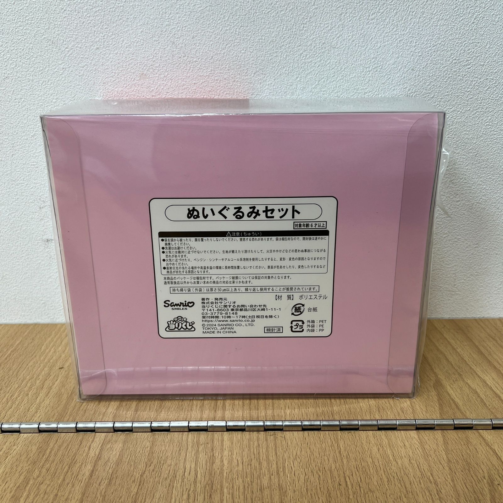 サンリオ一番くじ 当たりくじ ラストワン賞 キキララ リトル