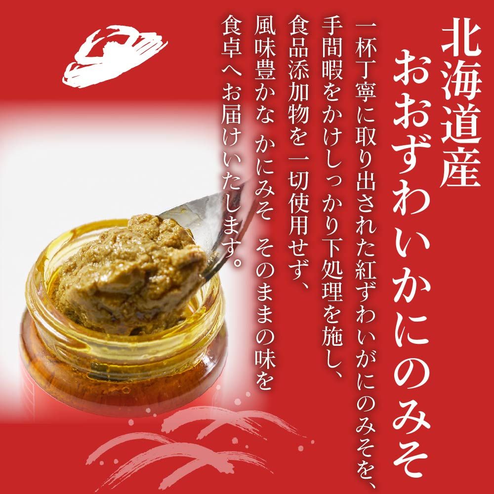 かにみそ