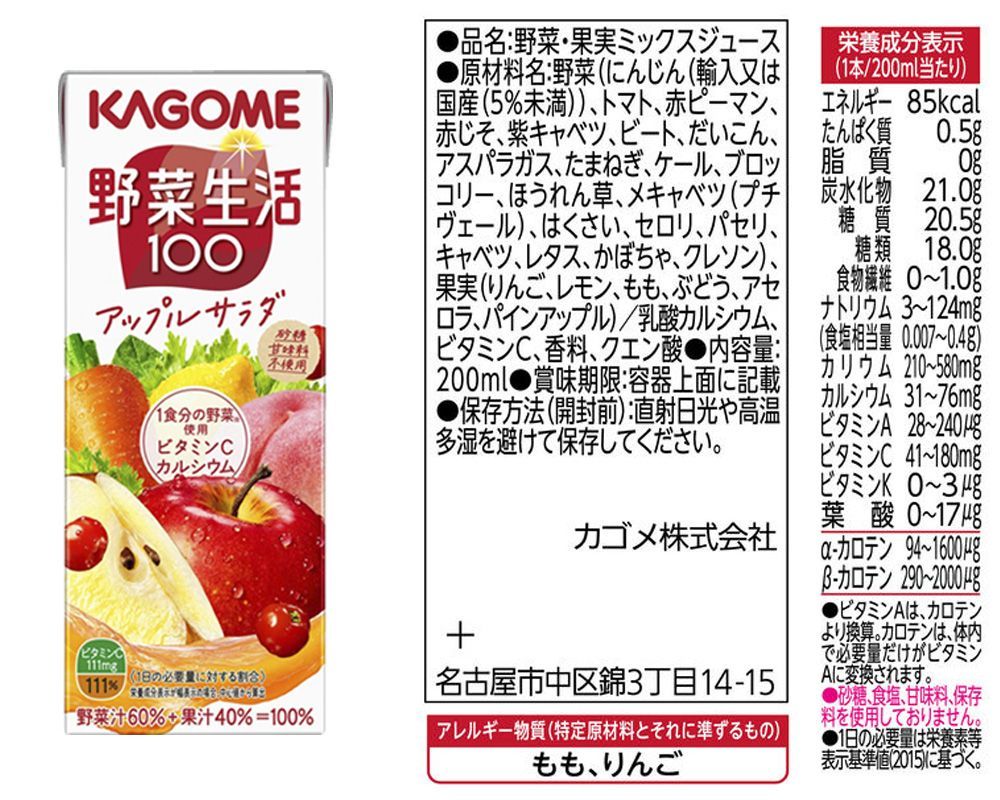 カゴメ 野菜生活100 アップルサラダ 200ml 24本入-2