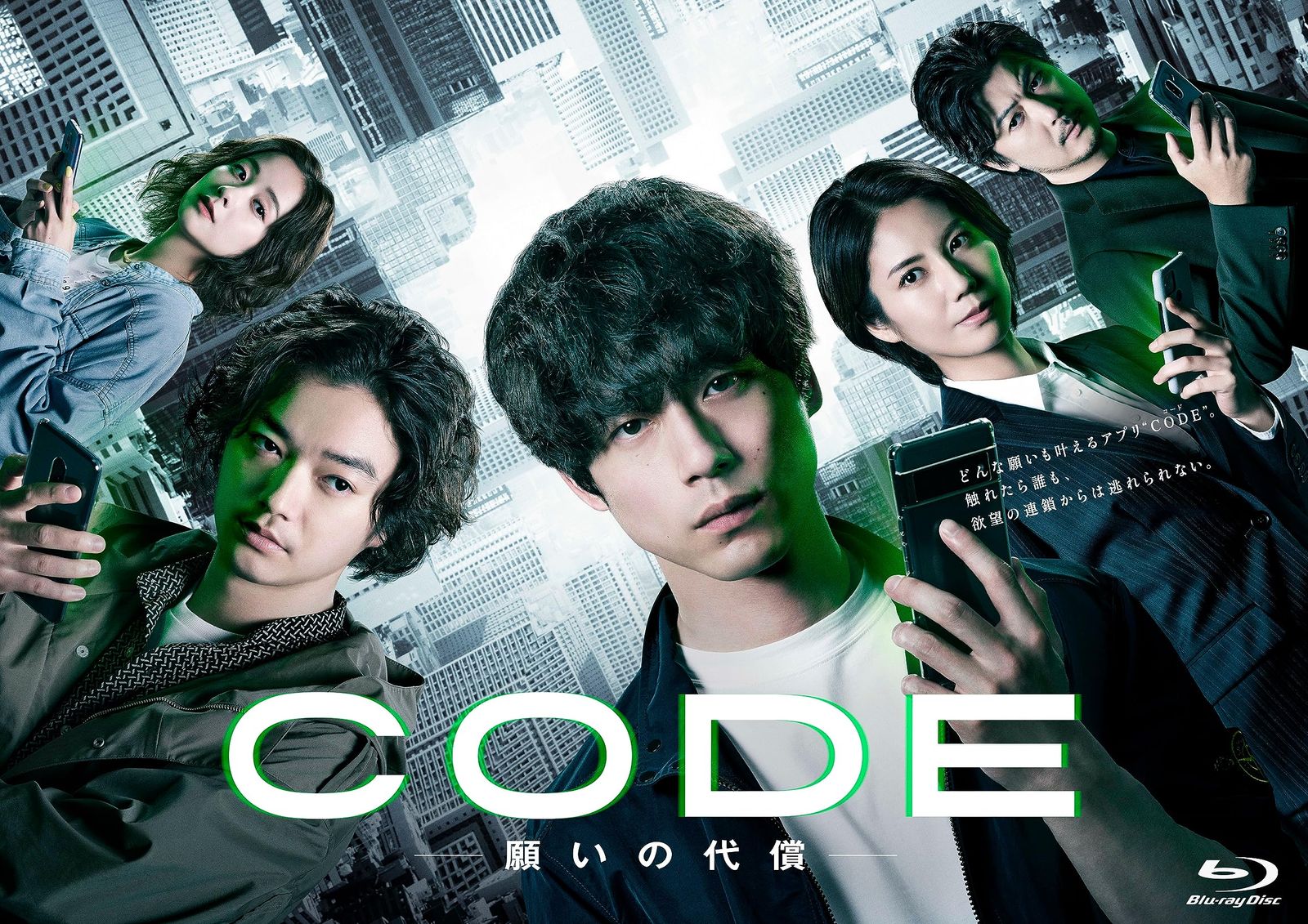 CODEー願いの代償ー Blu-ray BOX