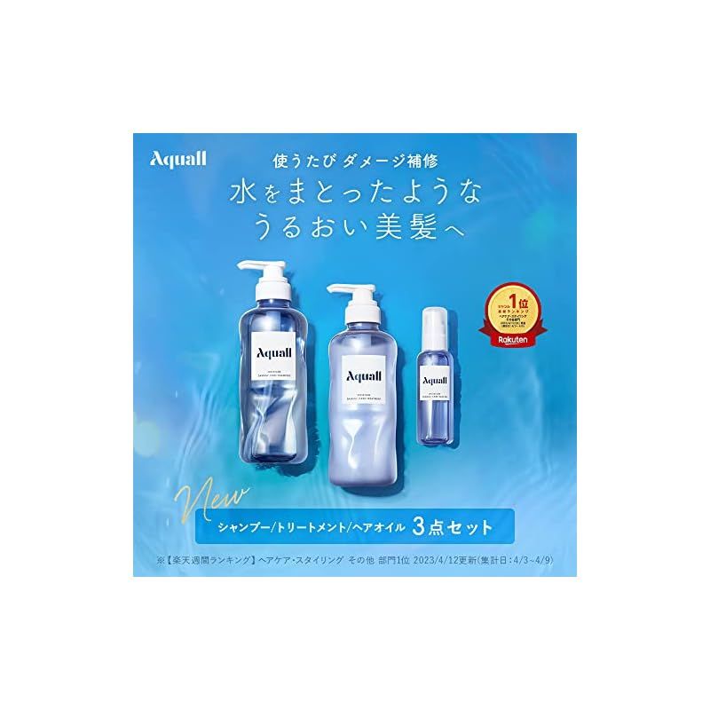 Aquall (アクオル) シャンプー トリートメント ヘアオイル 3点 セット
