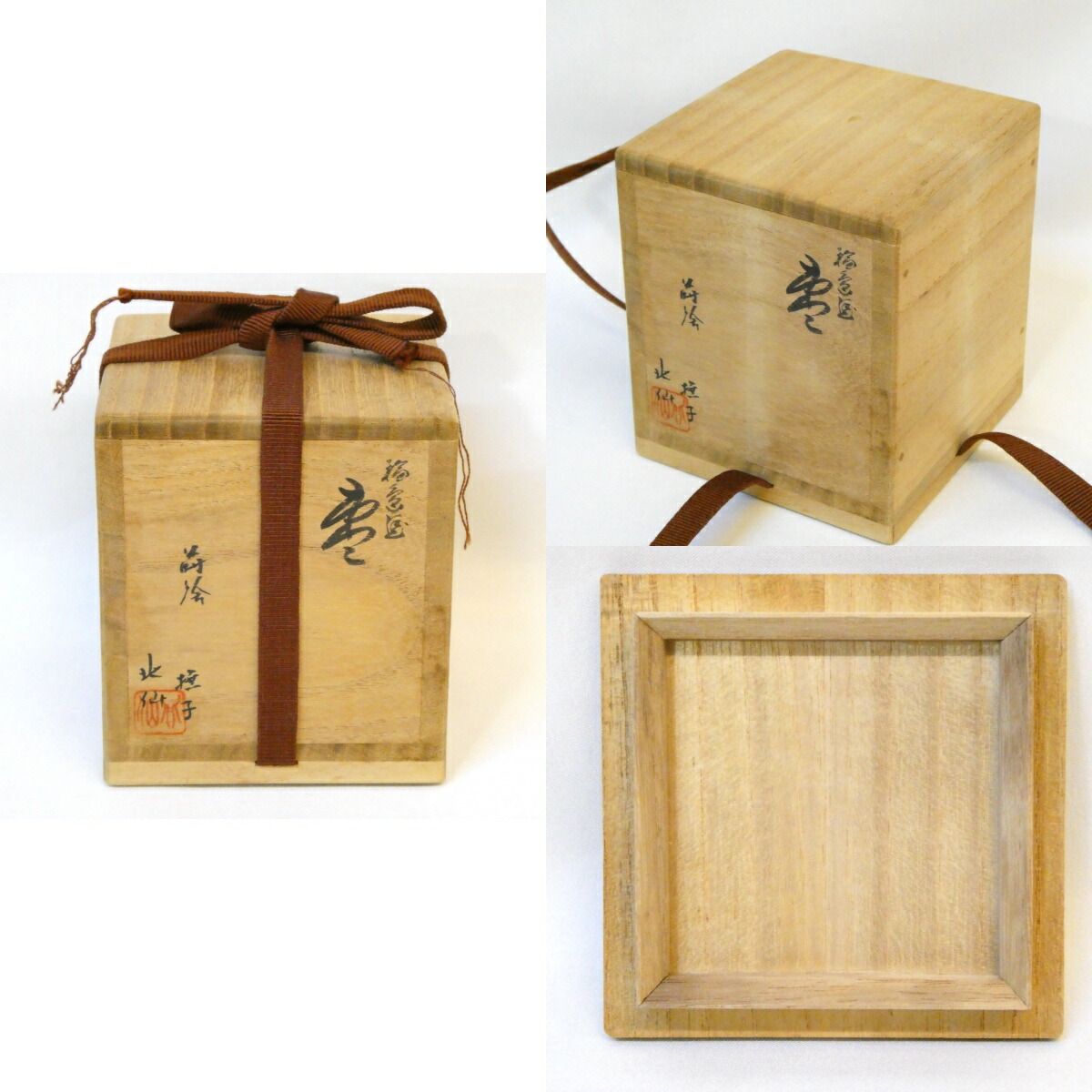 今田北仙作 輪島塗