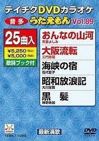 テイチクDVDカラオケ うたえもん(89) 最新演歌編(中古品) - メルカリ