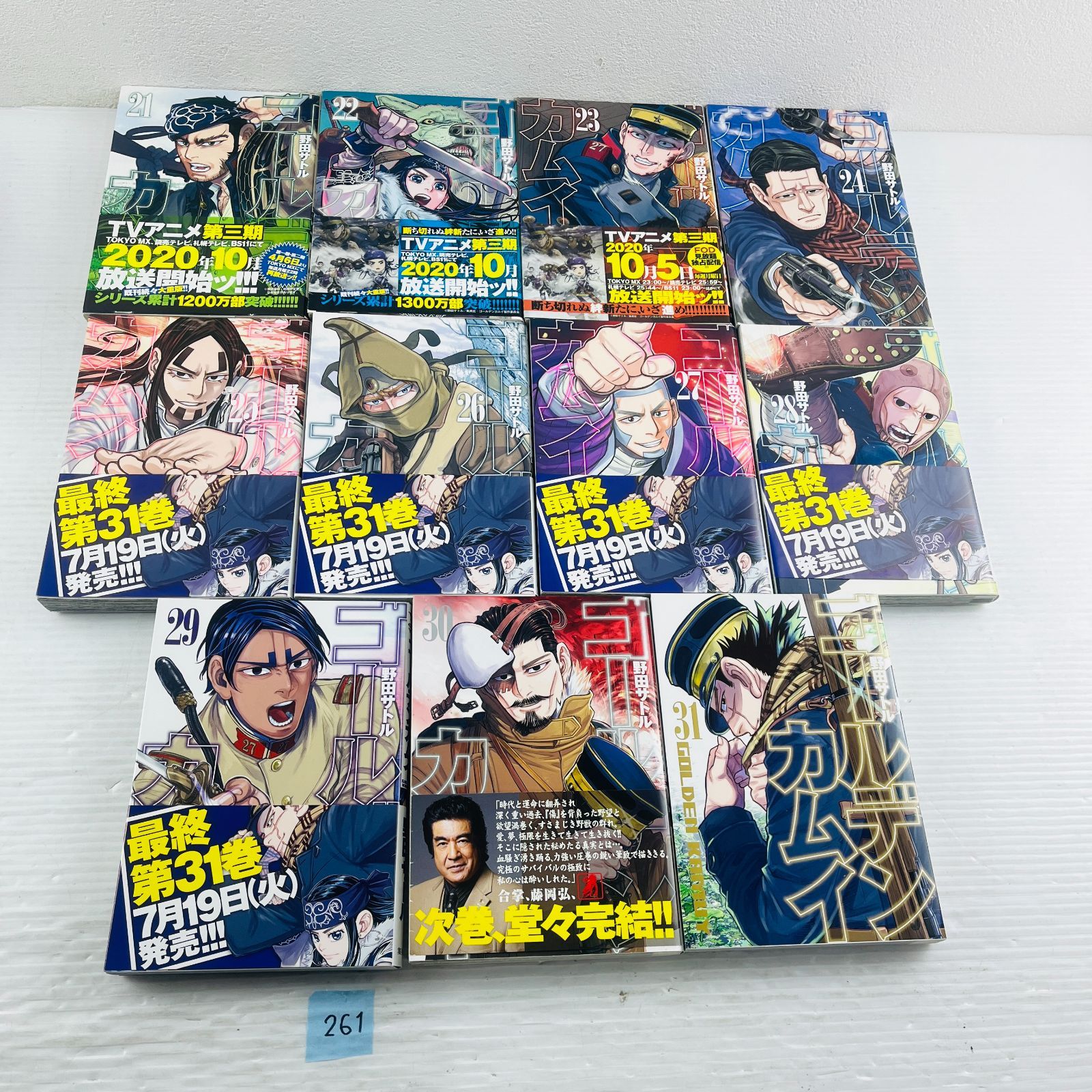 ◇261 【全巻セット】ゴールデンカムイ 1～31巻 野田サトル GOLDEN