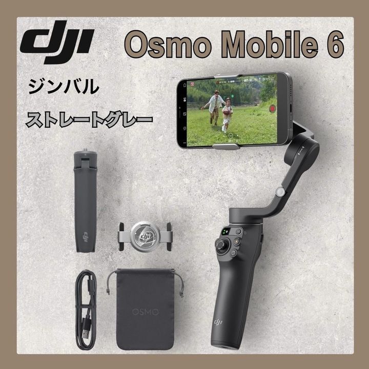 極美品】DJI ジンバル Osmo Mobile 6 スレートグレー OE200 A0708 