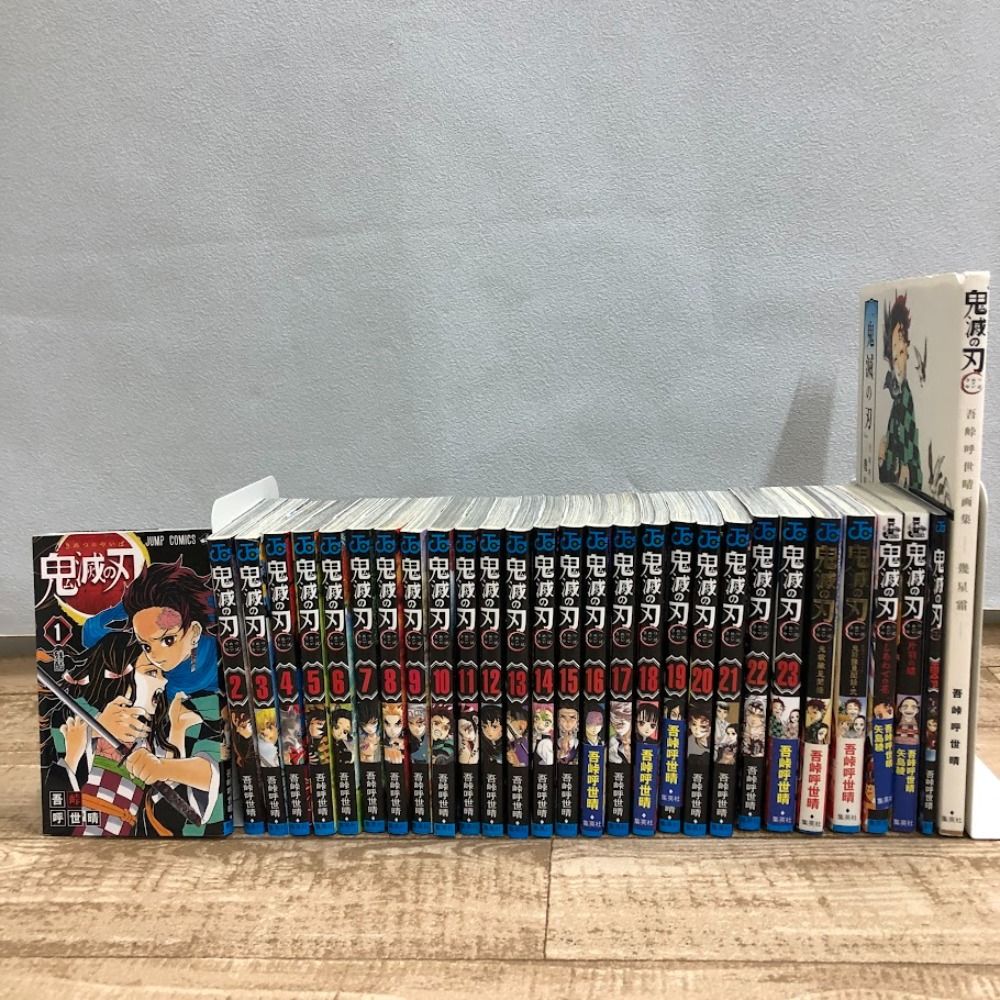 08w1035 鬼滅の刃全巻セット＆画集他セット【中古品】 集英社 吾峠呼世  