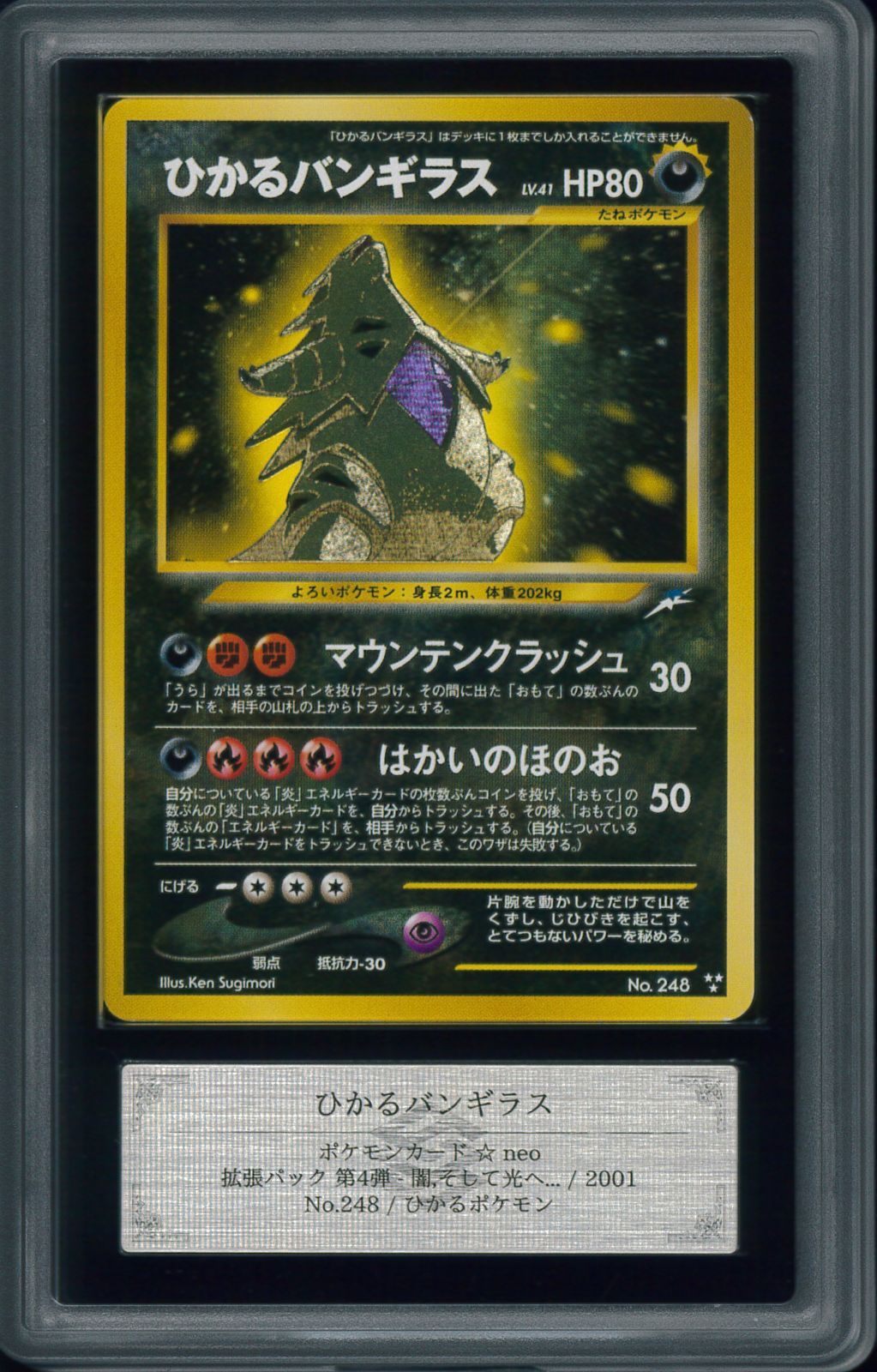 ポケモンカード　ひかるバンギラス　旧裏　旧裏面 neo　ARS10　P002038