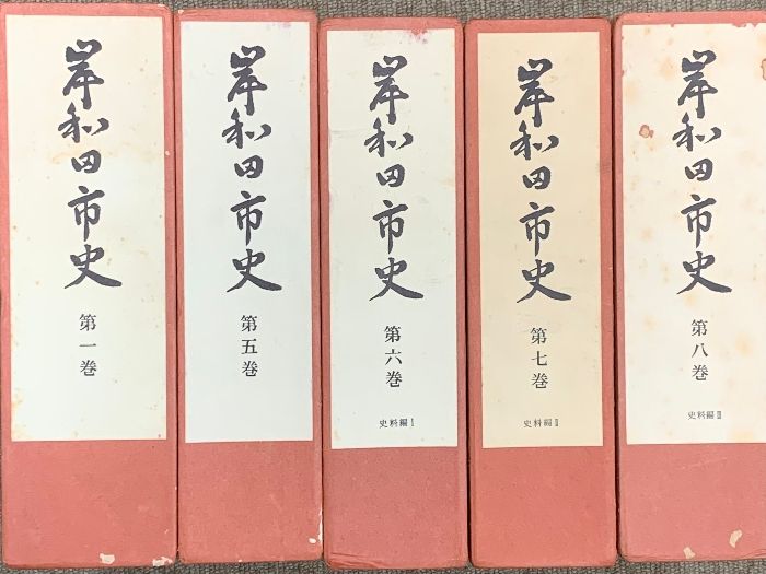 【高品質，大人気】 岸和田市史 5冊 セット 岸和田市 人文
