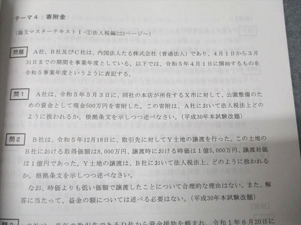 資格合格クレアール 公認会計士講座 租税法 論文マスター講義テキストブックI-1/II-1 法人税編 状態良い2024 2冊 024S4D 資格合格クレアール 公認会計士講座 租税法 論文マスター講義