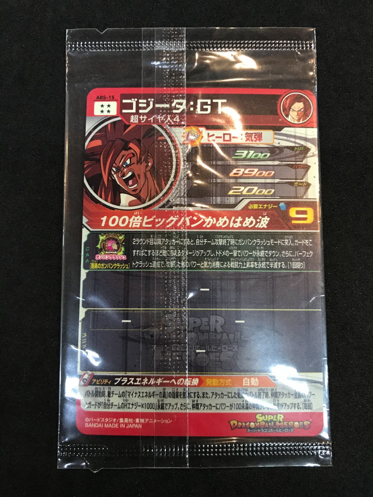 ドラゴンボールヒーローズ ゴジータ：GT ABS-15 パック未開封