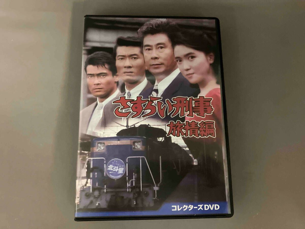 さすらい刑事旅情編V コレクターズDVD/宇津井健[DVD]【返品種別A】