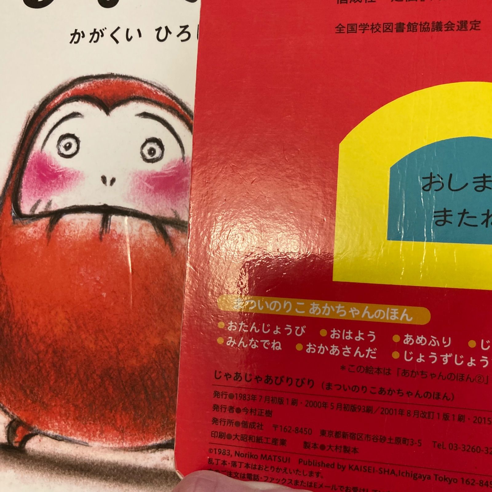 赤ちゃん、幼児向け人気絵本まとめ売り30冊 福音館書店など