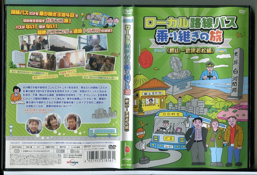 ローカル路線バス乗り継ぎの旅 全巻完結セット 劇場版付 dvd 太川陽介 新品ケース収納 ローカル路線バス乗り継ぎの旅 DVD 全14巻+映画