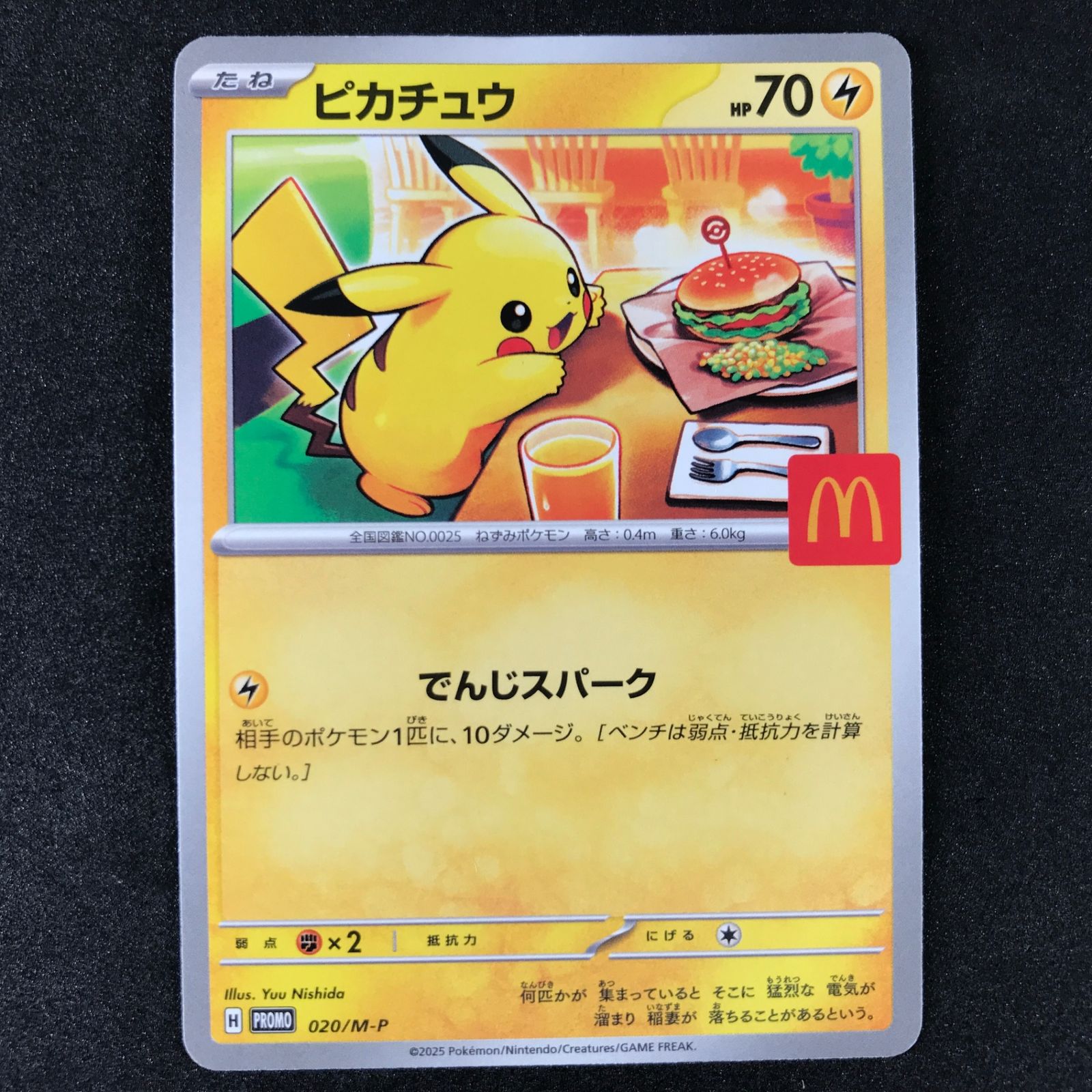 マクドナルド ピカチュウ プロモ 21枚 セット 020/M-Pハッピーセット ポケモンカードゲーム プロモカード マクドナルド ハッピー